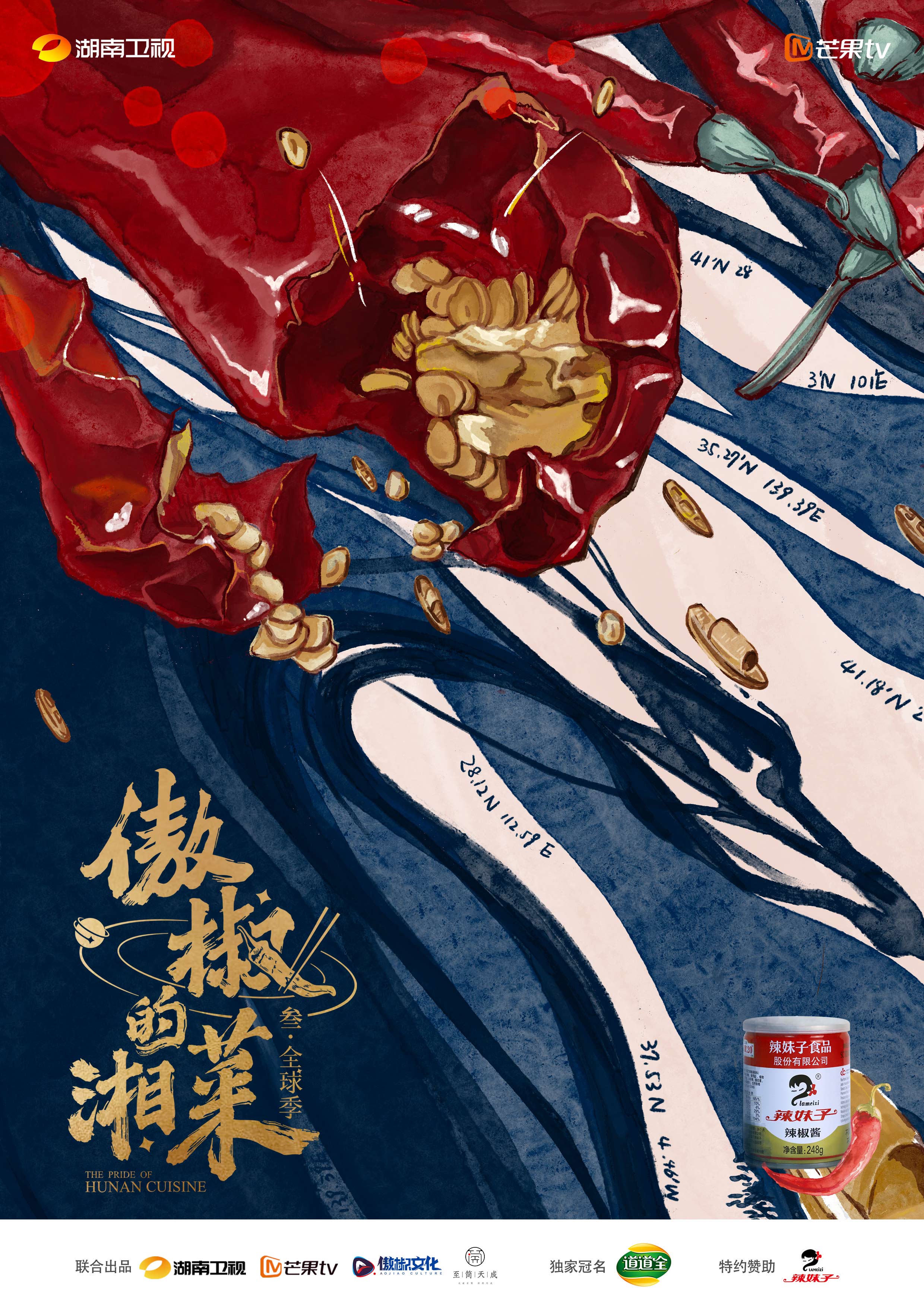 完美收官！辣妹子特約贊助《傲椒的湘菜》第三季，強化品牌C端觸達(dá)